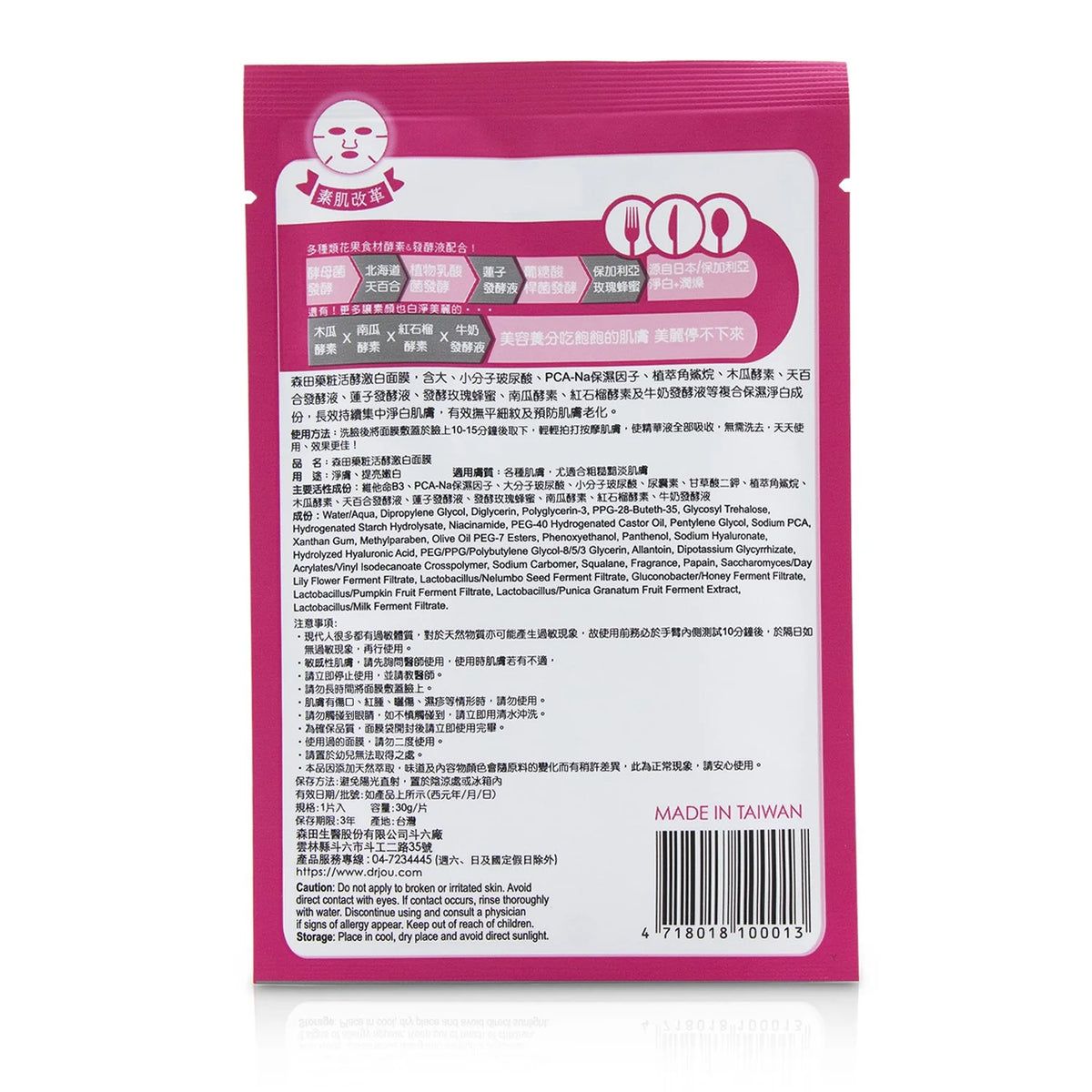Active Enzyme Brightening Facial Mask 7pcs Q651